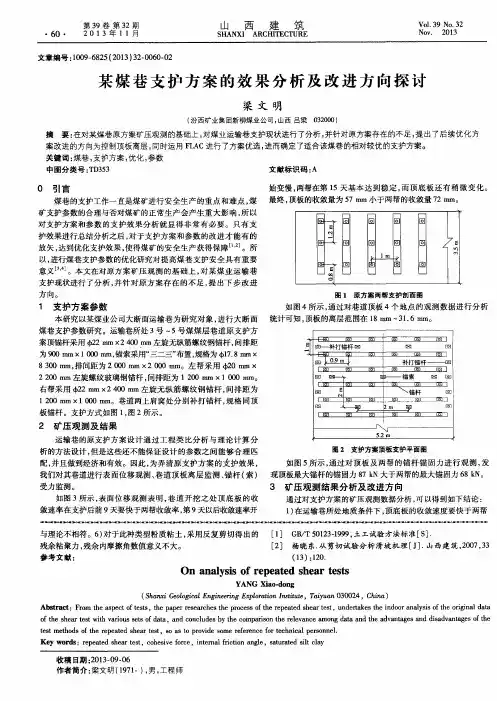 某煤巷支护方案的效果分析及改进方向探讨
