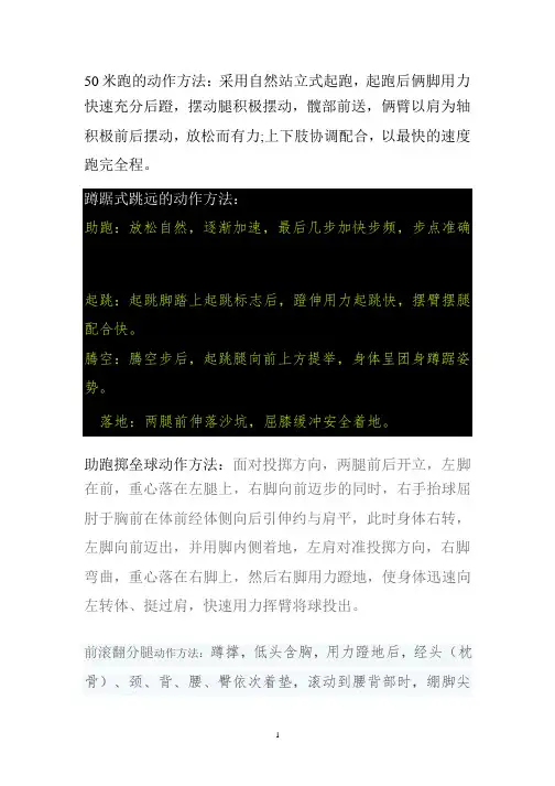 50米跑的动作方法.pptx