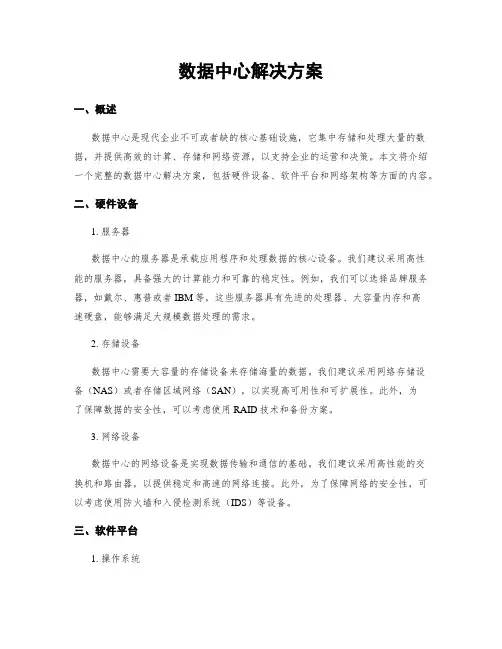 数据中心解决方案