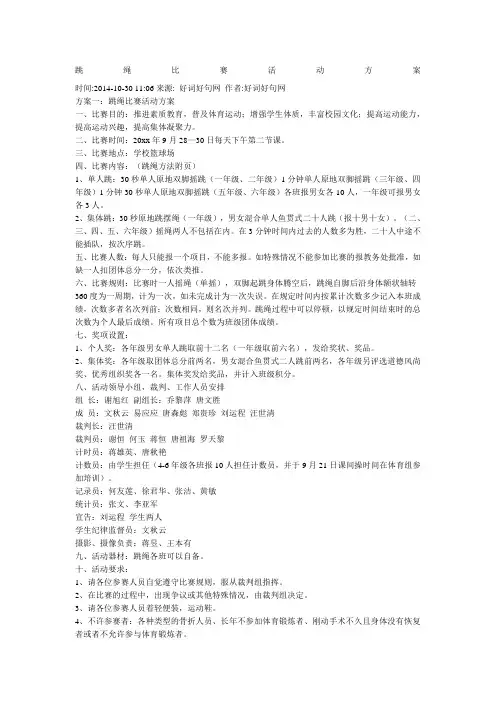 一分钟跳绳活动方案