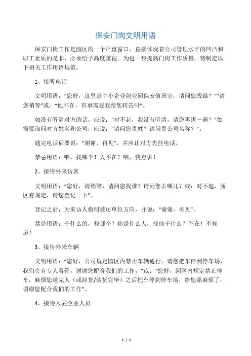 保安门岗文明用语
