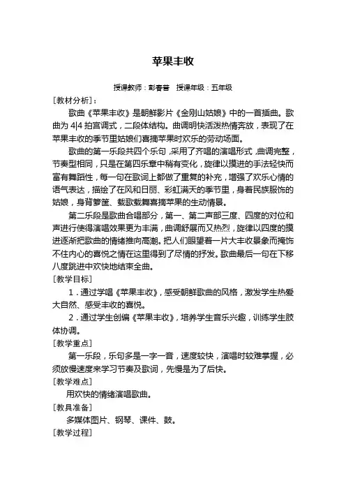 音乐教案及反思《苹果丰收》
