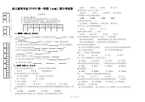 2018级幼儿教育第一学期(幼儿心理)期中考试题