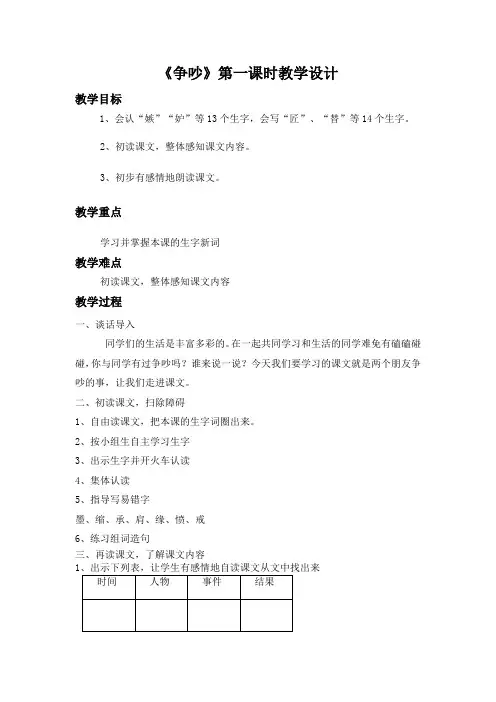 《争吵》第一课时教学设计