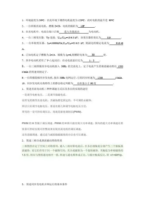 电机与拖动复习题