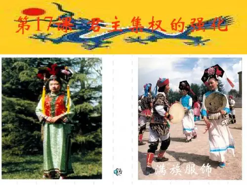 《君主集权的强化》