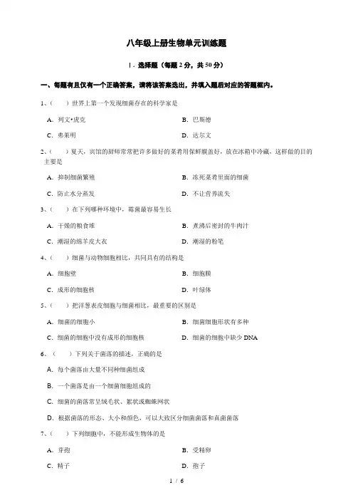 人教版八年级上册生物  第五单元第四章.细菌和真菌 单元测试 含答案