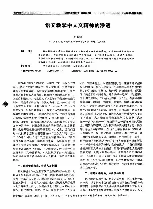 语文教学中人文精神的渗透