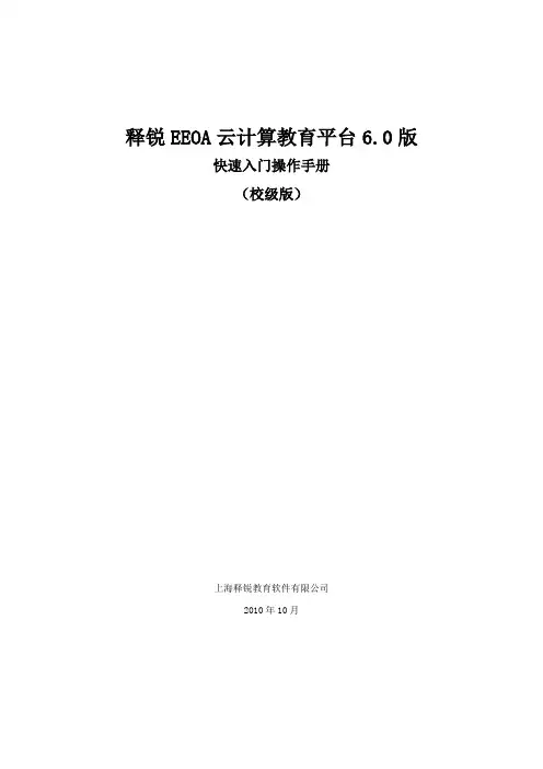 EEOA-快速入门操作手册(校级)