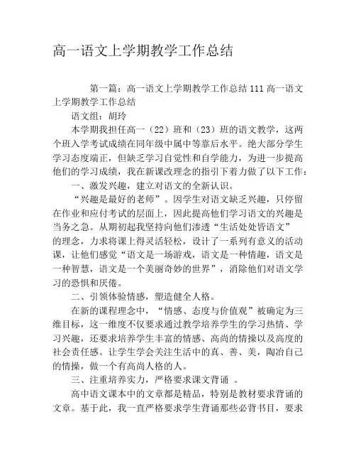 高一语文上学期教学工作总结