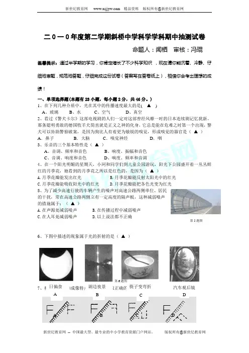 环山中学2011学年第二学期期中检测七年级科学试卷(到第二章第五节)