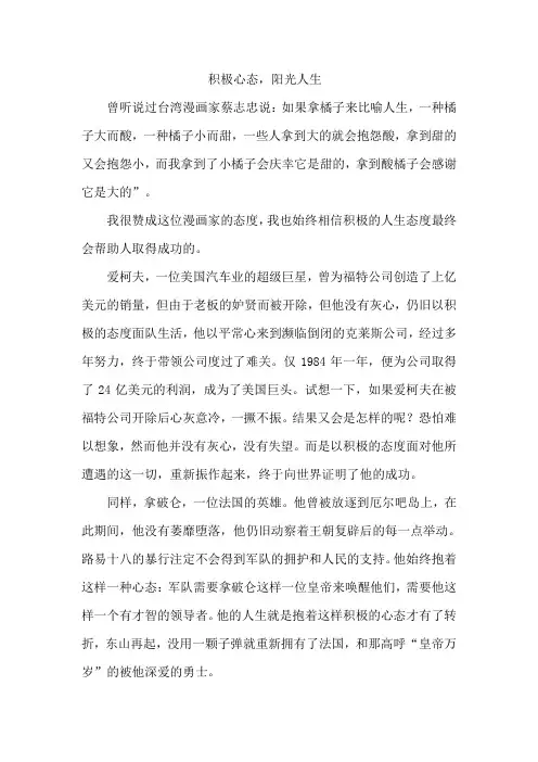 积极心态,阳光人生