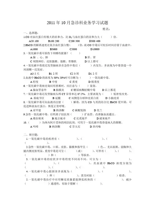 CO中毒(一氧化碳中毒)