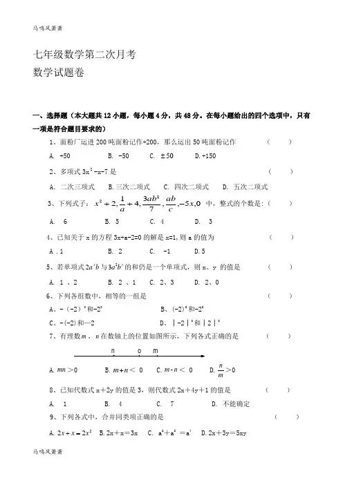 人教版七年级上册试卷七年级数学第二次月考.docx