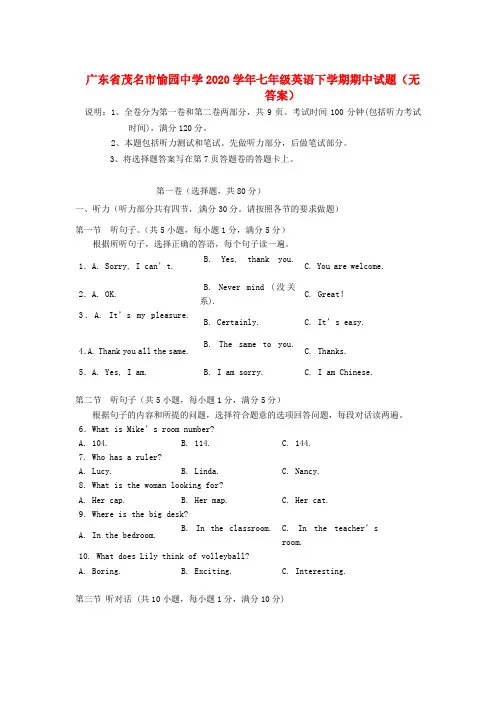 广东省茂名市愉园中学2020学年七年级英语下学期期中试题(无答案)