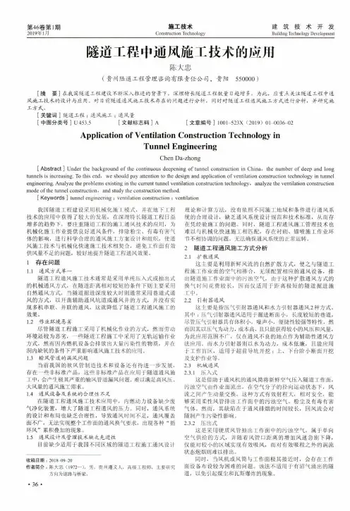 隧道工程中通风施工技术的应用