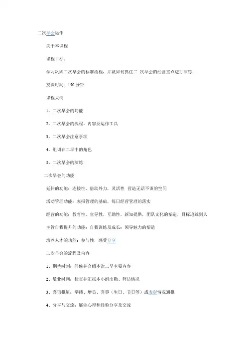 二次早会运作