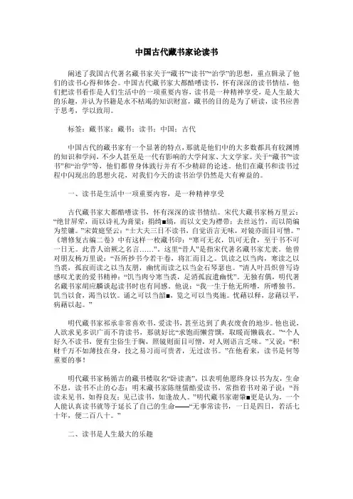 中国古代藏书家论读书 2
