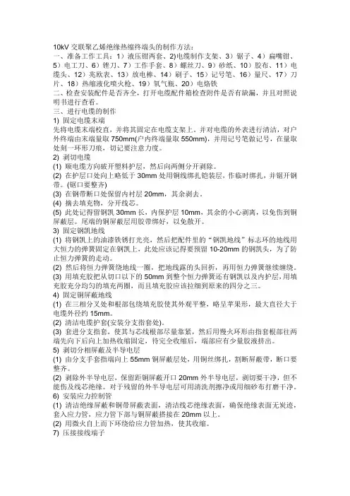 10KV电缆终端头制作工艺