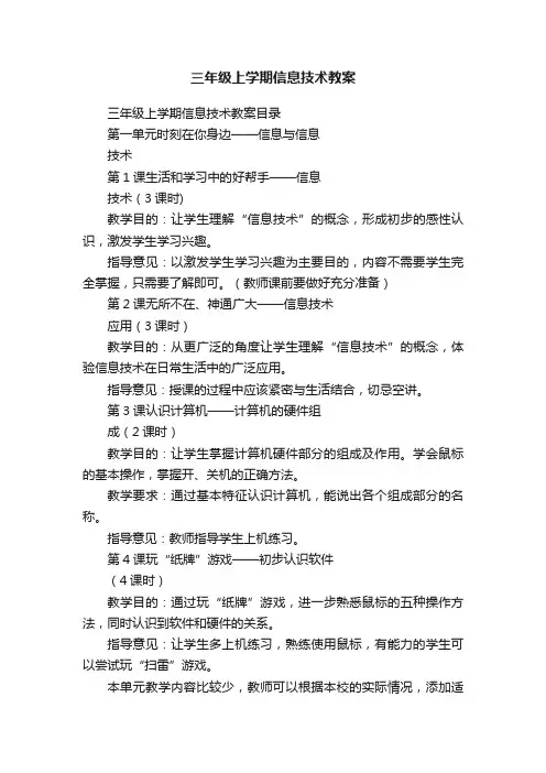 三年级上学期信息技术教案