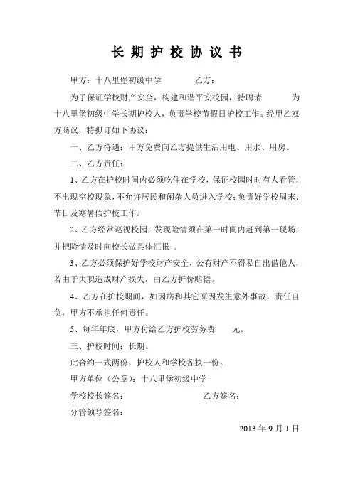 护校协议书