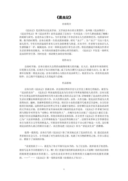 昆虫记内容简介