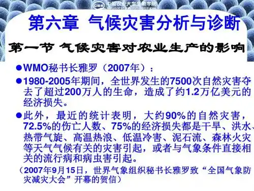 应用气候多媒体讲稿第6章