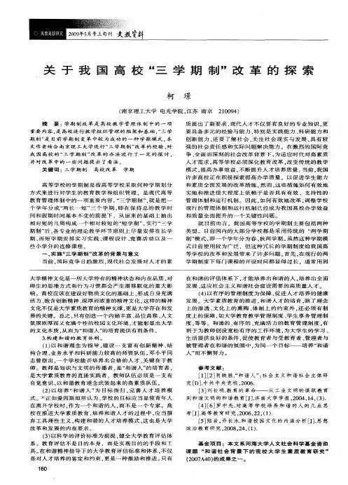 关于我国高校“三学期制”改革的探索