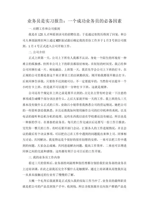 业务员实习报告