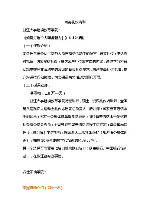 商务礼仪培训