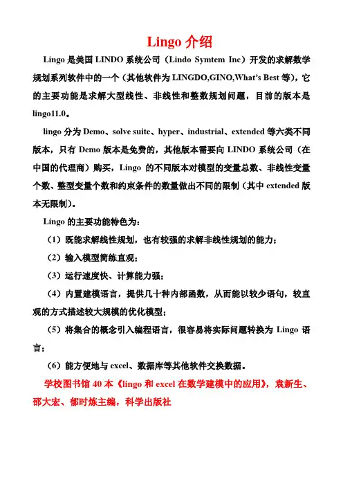 LINGO使用说明比较简单