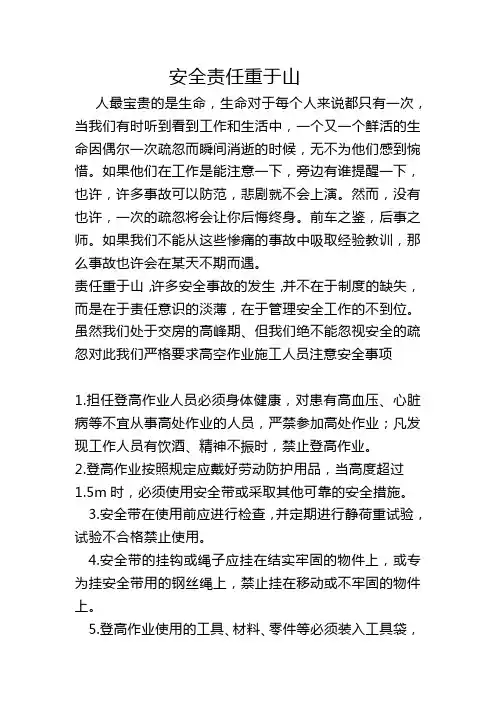 安全责任重于山