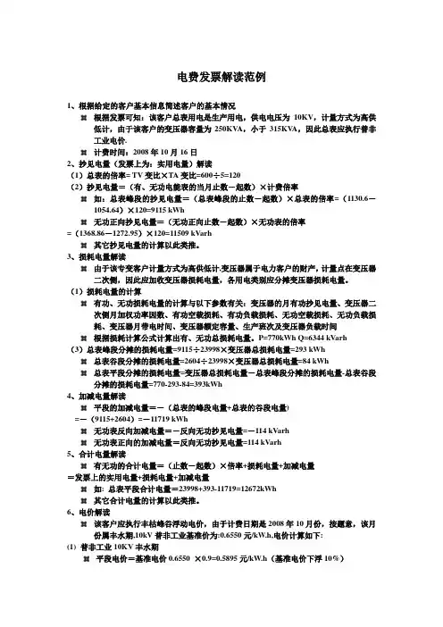 电费发票解读范例 2