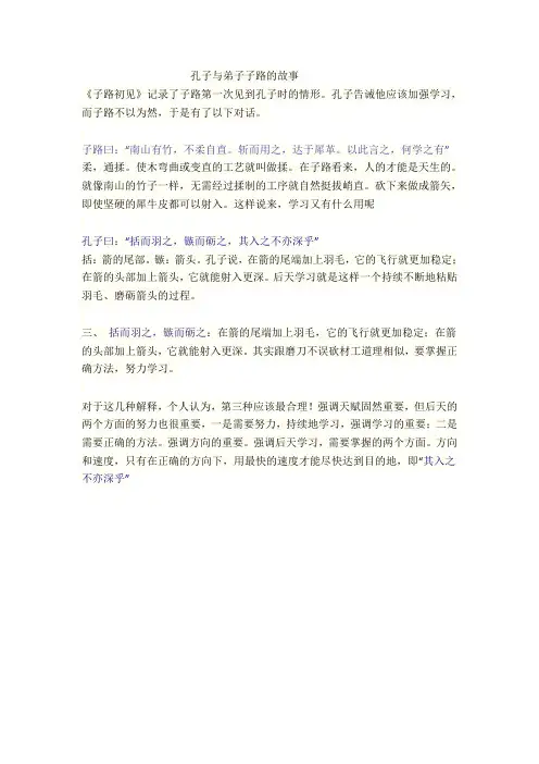 孔子与弟子子路的故事