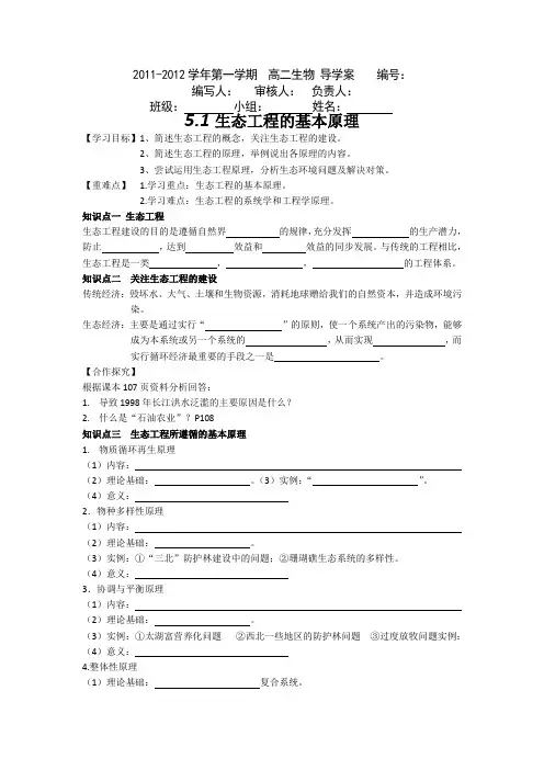 生态工程的基本原理
