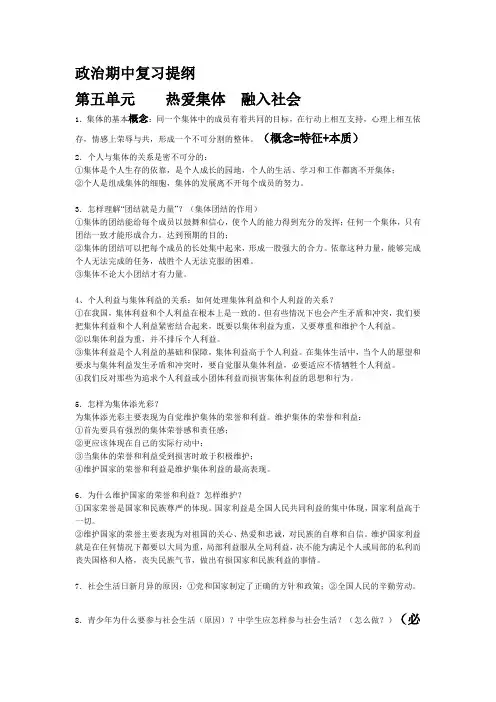 鲁教版八年级下期中政治复习提纲
