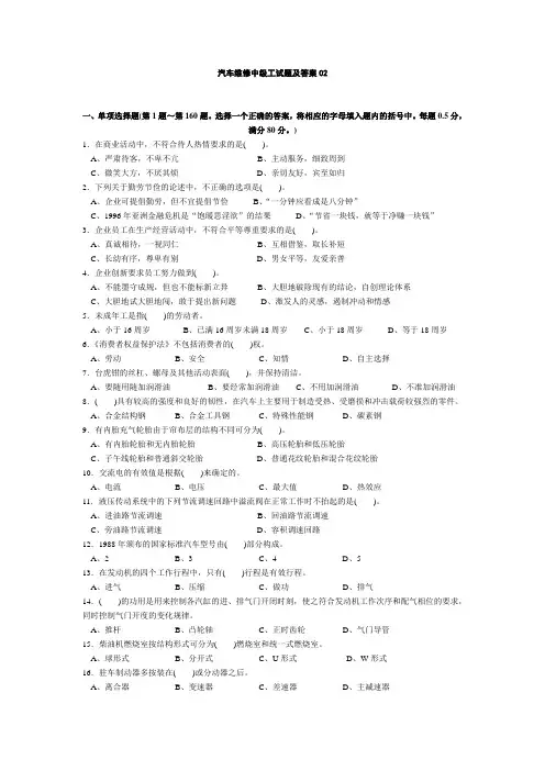汽车维修中级工试题及答案02