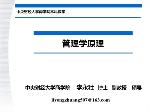 管理学原理 第4章 计划