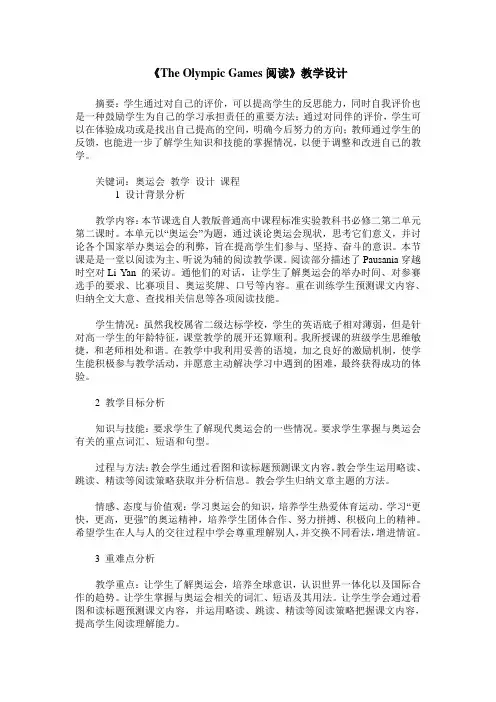 《The Olympic Games阅读》教学设计