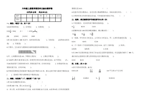 六年级上册数学第四单元综合测评卷(含答案)