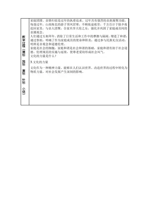 体味文化教案1