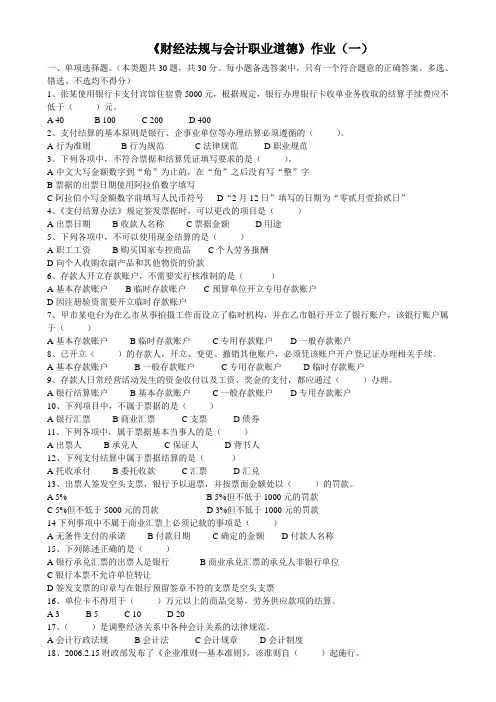 财经法规作业