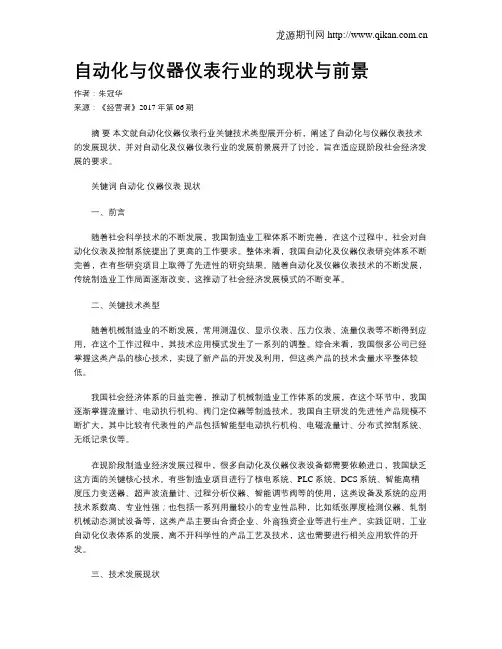 自动化与仪器仪表行业的现状与前景