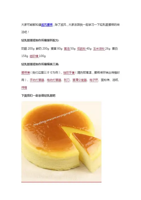 轻乳酪蛋糕制作配方原料及方法