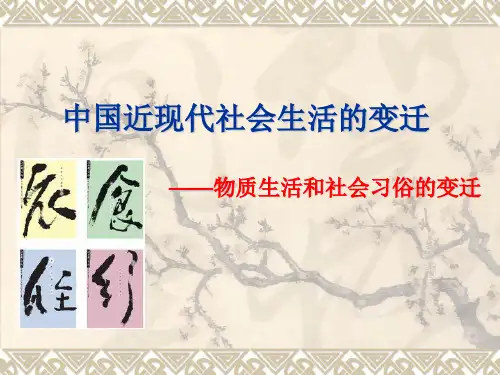 历史必修二专题四第一课