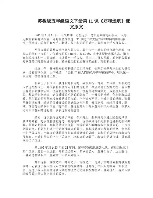 苏教版五年级语文下册第11课郑和远航