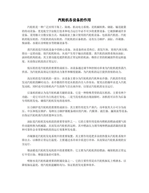 汽轮机各设备的作用 2