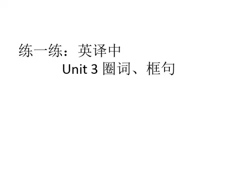新译林版英语三年级下册Unit3单元练习
