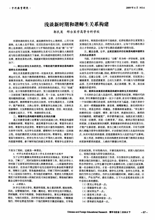 浅谈新时期和谐师生关系构建