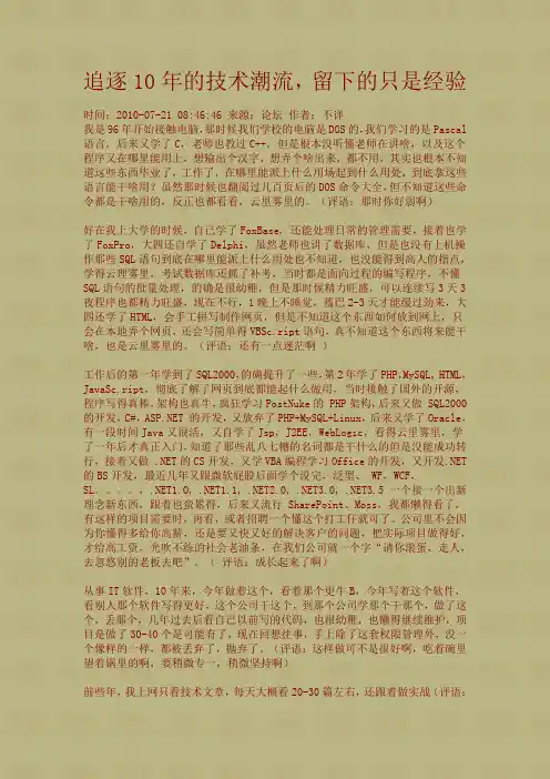 一个工程师对：技术VS经验 的人生感悟